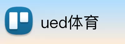 ued体育 Logo